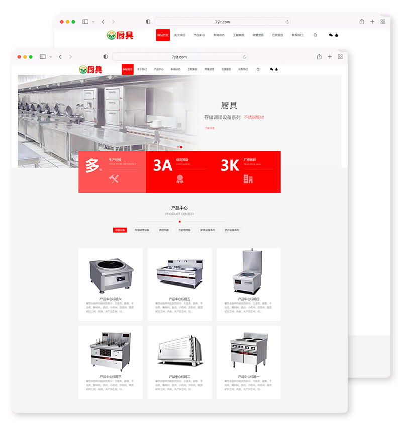 蒸炉厨具设备系统类网站  餐饮厨具设备网站