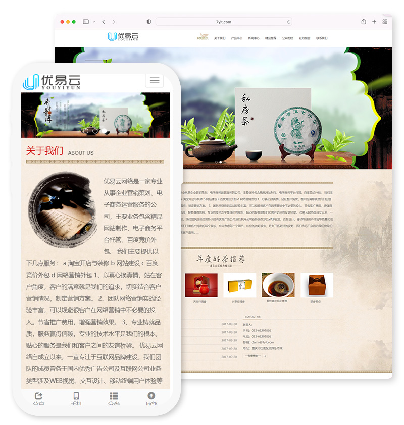 茶叶基地茶道类网站 HTML5响应式茶叶茶文化网站