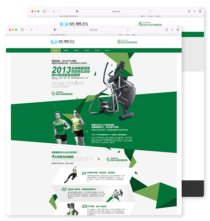机械体育运动健身器材营销类企业网站
