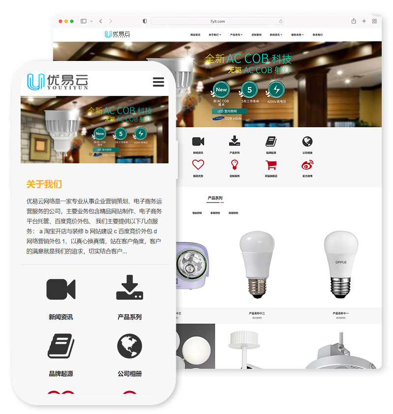 照明灯饰电器类网站  智能LED照明灯具类网站