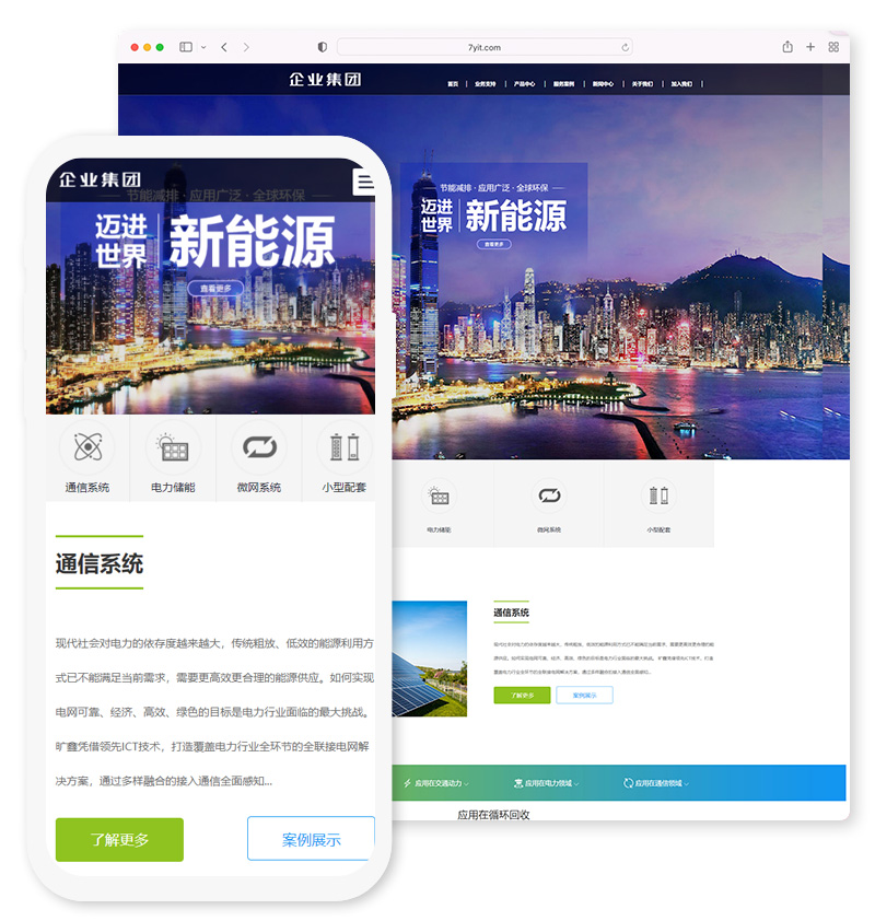 高端企业集团类 绿色新能源产业集团网站