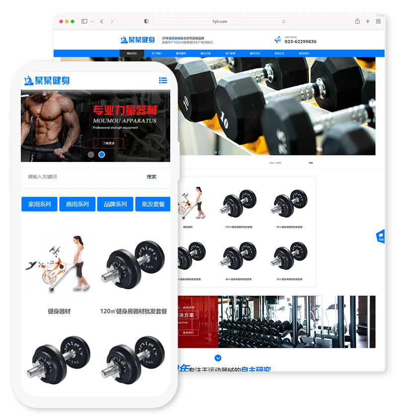 运动健身器械生产类  蓝色健身器材网站