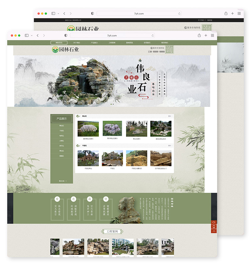 中国风古典园林石业 水墨风格园林艺术网站