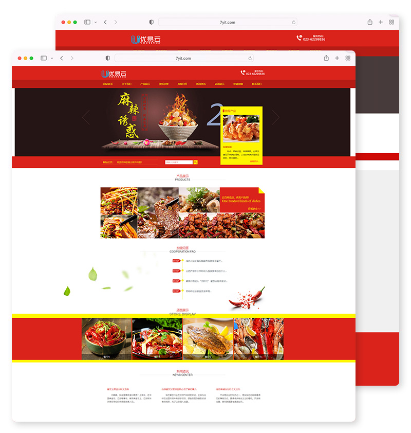 红色风格食品饭店类企业网站