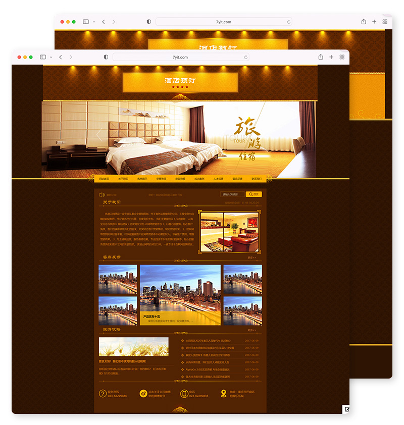 店旅馆旅租客房类网站 金色酒店客房网站