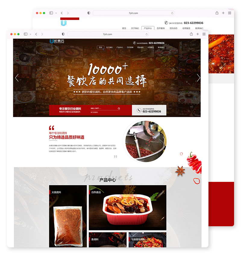 高端火锅底料餐饮调料食品营销型网站 红色餐饮加盟网站