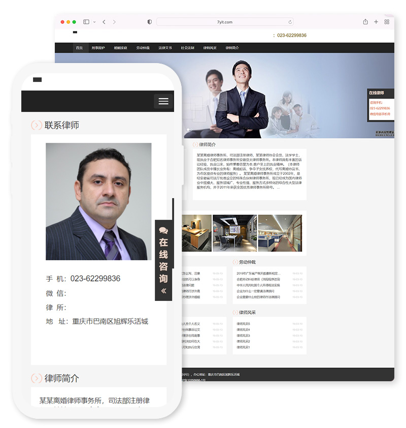 律师事务所网站 HTML5个人律师网站