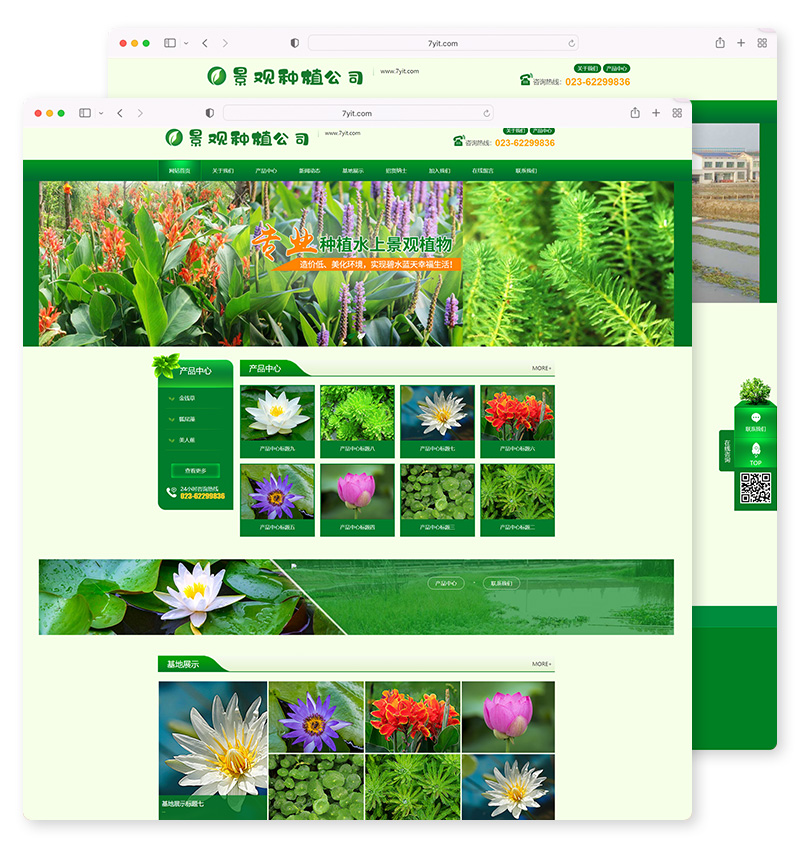 绿色景观树木种植类网站   景观绿植苗木农业种植网站